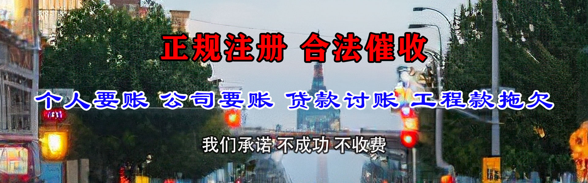 山亭讨债公司